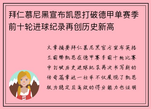 拜仁慕尼黑宣布凯恩打破德甲单赛季前十轮进球纪录再创历史新高 拜仁慕尼黑宣布凯恩打破德甲单赛季前十轮进球纪录再创历史新高