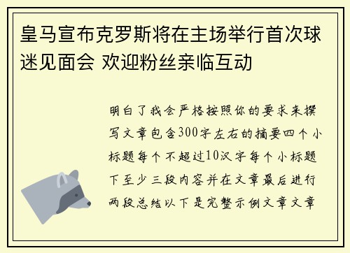 皇马宣布克罗斯将在主场举行首次球迷见面会 欢迎粉丝亲临互动 皇马宣布克罗斯将在主场举行首次球迷见面会 欢迎粉丝亲临互动