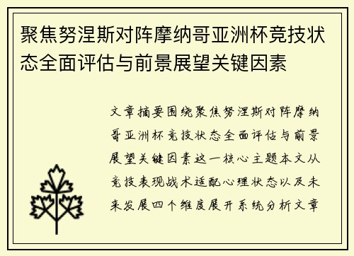 聚焦努涅斯对阵摩纳哥亚洲杯竞技状态全面评估与前景展望关键因素 聚焦努涅斯对阵摩纳哥亚洲杯竞技状态全面评估与前景展望关键因素