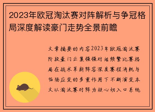 2023年欧冠淘汰赛对阵解析与争冠格局深度解读豪门走势全景前瞻 2023年欧冠淘汰赛对阵解析与争冠格局深度解读豪门走势全景前瞻