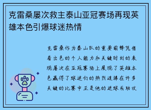 克雷桑屡次救主泰山亚冠赛场再现英雄本色引爆球迷热情 克雷桑屡次救主泰山亚冠赛场再现英雄本色引爆球迷热情