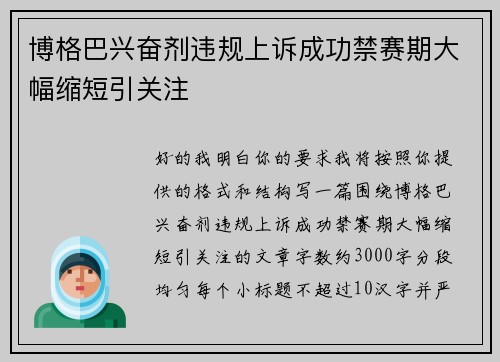 博格巴兴奋剂违规上诉成功禁赛期大幅缩短引关注 博格巴兴奋剂违规上诉成功禁赛期大幅缩短引关注