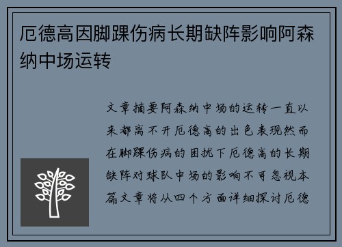 厄德高因脚踝伤病长期缺阵影响阿森纳中场运转 厄德高因脚踝伤病长期缺阵影响阿森纳中场运转
