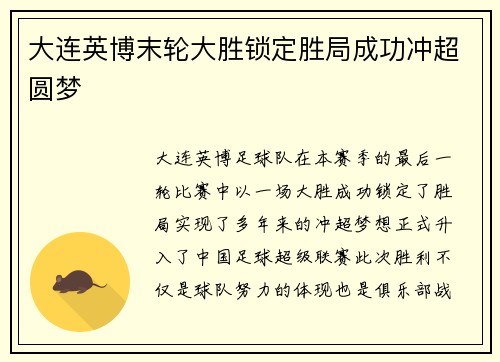 大连英博末轮大胜锁定胜局成功冲超圆梦 大连英博末轮大胜锁定胜局成功冲超圆梦