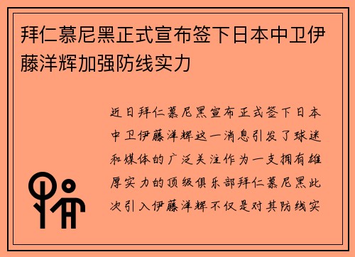 拜仁慕尼黑正式宣布签下日本中卫伊藤洋辉加强防线实力 拜仁慕尼黑正式宣布签下日本中卫伊藤洋辉加强防线实力