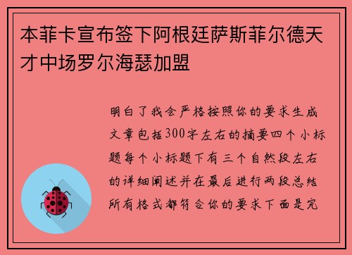本菲卡宣布签下阿根廷萨斯菲尔德天才中场罗尔海瑟加盟 本菲卡宣布签下阿根廷萨斯菲尔德天才中场罗尔海瑟加盟