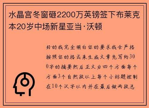 水晶宫冬窗砸2200万英镑签下布莱克本20岁中场新星亚当·沃顿