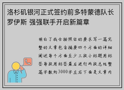 洛杉矶银河正式签约前多特蒙德队长罗伊斯 强强联手开启新篇章